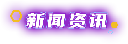 今年会 | 官方网站