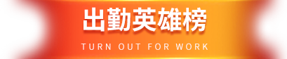 今年会 | 官方网站